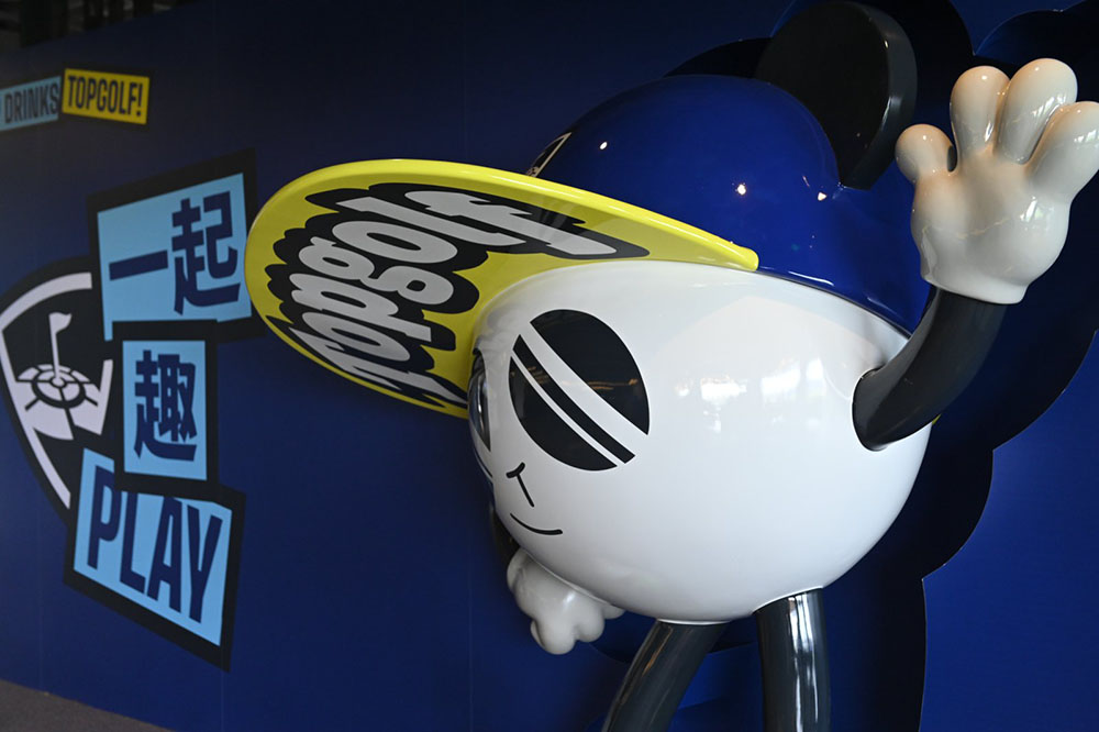 TOPGOLF拓高乐成都「一起趣PLAY」开业活动